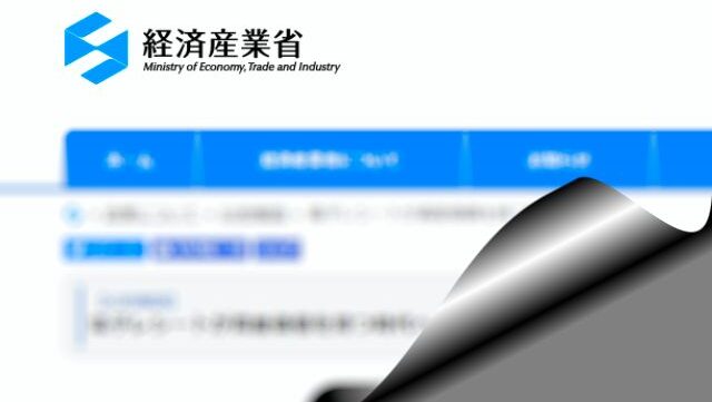 電子レシートが資産価値を持つ時代へ（経済産業省）