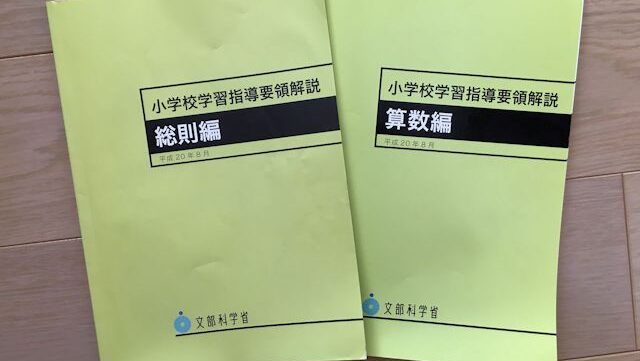 プログラミング教育の具体　総則編、算数編