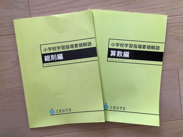 プログラミング教育の具体　総則編、算数編