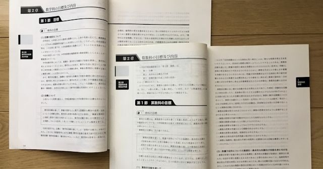 学習指導要領における各教科等目標の構造