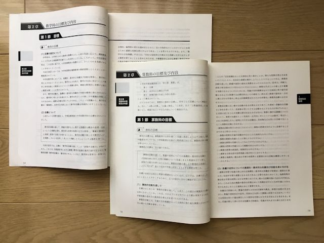 学習指導要領における各教科等目標の構造