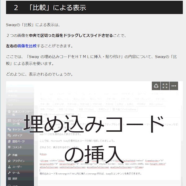 Microsoft Swayの表示例と適切な画像サイズ