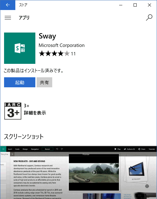 swaystore