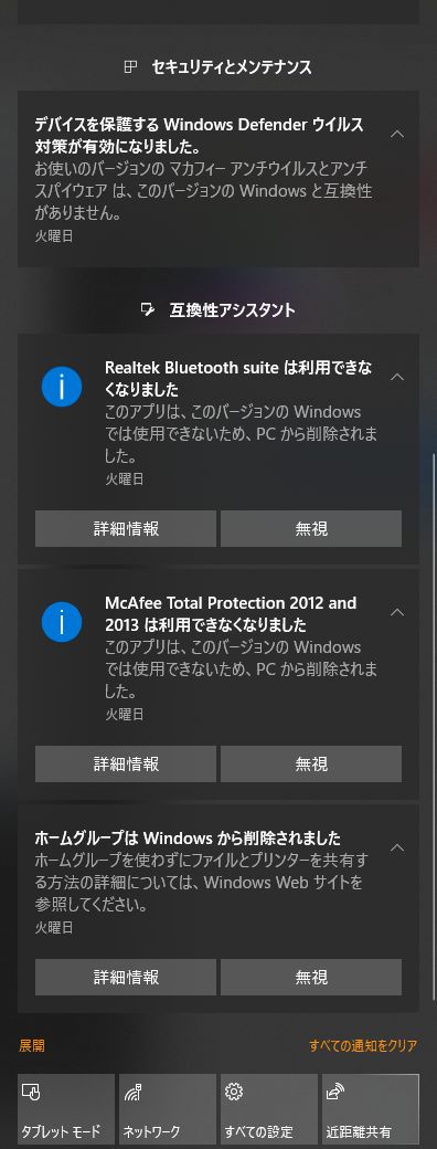 お 使い の windows10 バージョン の サービス 終了 が 迫っ てい ます