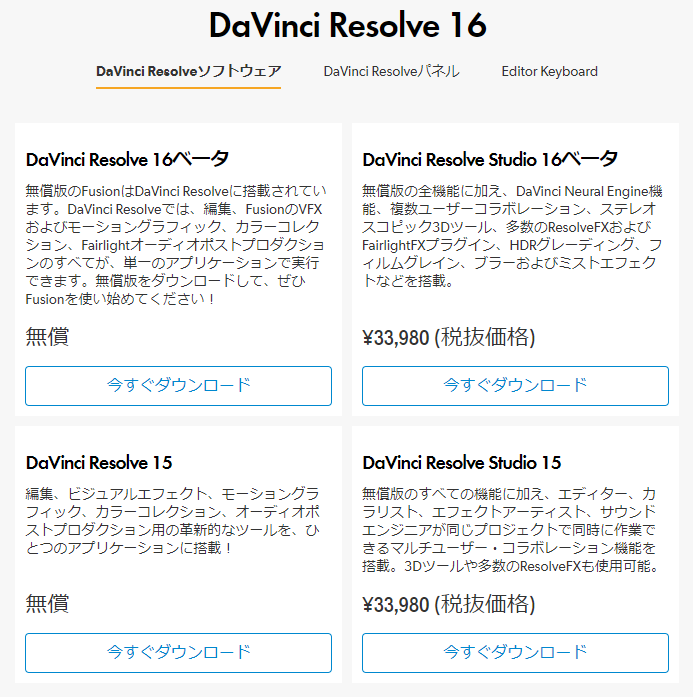 DaVinci Resolve download 1