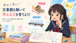 【中1数学】方程式の過不足問題が解ける！長椅子やアメの教え方