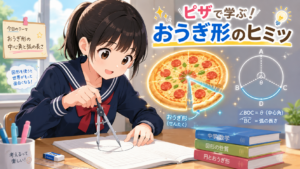 【中1数学】平面図形の作図の使い分けとおうぎ形公式の簡単な教え方