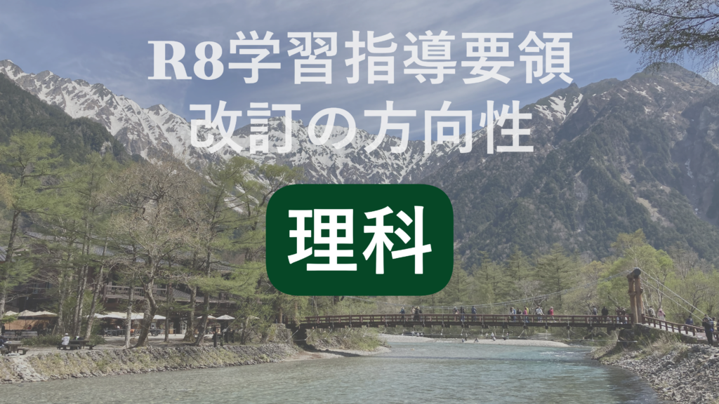 理科教育はどう変わる？次期指導要領が目指す「4分野再編」と「クリティカル・シンキング」